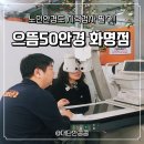 으뜸50안경 화명점 위드렌즈