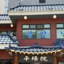 능라도회냉면 | 본점] 내돈내산 리뷰 / 무료주차 가능, 평양냉면 맛집 / 회냉면, 수육, 만두, 녹두전까지 맛 본 솔직후기