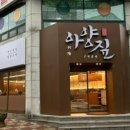 아양짚 이미지