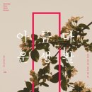 아름다운생활 이미지