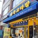 복고다방(행궁점) 이미지