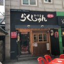 라크슌