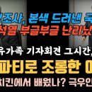 이태원 참사 유가족 기자회견, 피자 파티로 조롱한 이상민, 국정조사 합의에 윤석열 부글부글 난리났네 이미지