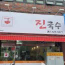 서남손칼국수 이미지