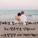 양구결혼정보 이미지