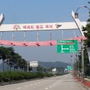 The 2nd 금강종주( 신탄진 -＞ 군산 220Km ) 1박2일 2 of 2 이미지