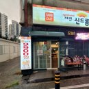 치킨신드롬김해