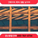 문산종합건재 이미지