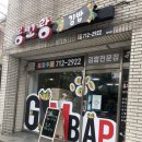 뽕꼬랑김밥