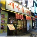 새마을밥집 이미지