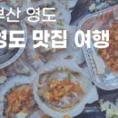 영도가비