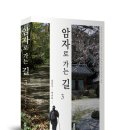 만연사 부도군 | ‘암자로 가는 길 3’ 출간 정찬주 作 암자 순례 기행 완결판