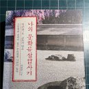 수복사 | [책] 나의 문화유산답사기 일본편4 - 교토의 명소