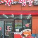 일품교동짬뽕 이미지