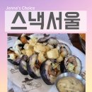 서울분식 | 삼청동 맛집 떡볶이 모던 분식 스낵서울 안국 맛집 분식 솔직 후기