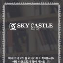 스카이캐슬스터디카페 이미지