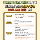 [소랑투어] 김해공항 주차장 할인 및 인근 신흥주차장 30% 요금 할인 안내 (★모두투어 상품 예약 고객...