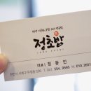 정초밥 - 서귀포시 동홍로 6 | 정초밥