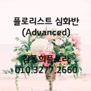 김종희플로라김종희플라워디자인학원 이미지