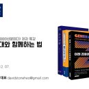 [특강] 인사관리협회 인사부서장 &#39;Z세대 알고 소통하기&#39; 후기