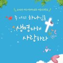 2018 사랑하는교회(대구, 경주, 구미, 안동) 유초등부 여름성경학교 (강사: 송선주 전도사) 이미지