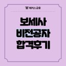 2024 보세사 자격증 합격 후기! 비전공자 인강 공부법