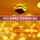 해설3팀, 만해축전 전국백일장에서 입상(8명 참가, 2명 입상) 이미지