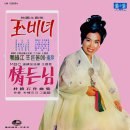 박춘석 작곡집 [옥비녀 / 압록강 푸른 물에] (1967) 이미지