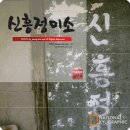 신흥정미소 이미지