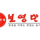 보영분식 이미지