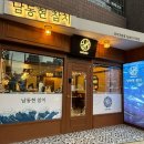 남동현참치 | 아양동맛집 안성참치 남동현참치 솔직후기
