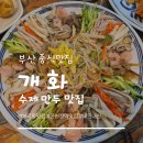 온천장역북측주차장내 | 부산 부곡동 '개화' 실패 없는 온천장역 중식맛집! 나만 알고 싶은 숨은 만두전문점 솔직후기