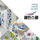 클린스쿨서울 이미지