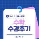 일산대치에스학원