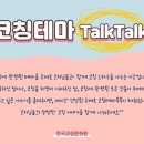 한국코칭문화원