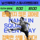 남선공원종합체육관 스쿼시장 이미지