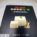 파주장단콩두부이마트 이미지
