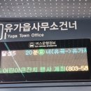 유가읍사무소 이미지
