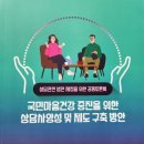 상담관련 법안 제정을 위한 공동토론회 (국회 의원회관 대회의실) 10월31일(월) 이미지