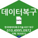 한국데이터복구기술KDT/대구데이터복구센터 네이버블로그