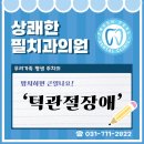 파주스마트치과의원 이미지