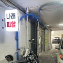 [가죽시장]_에베레스트 레더 &amp; 나래피할