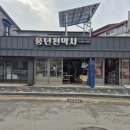 정읍천막사