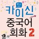 1분 말하기 중국어 트레이닝 1 (1) 이미지