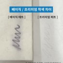 화이트돌핀 | 블루 돌핀 매트 시공 프리미엄 화이트 120 사이즈 | 30평 거실 + 복도 | 내 돈 내산 후기