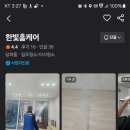 한빛홈케어