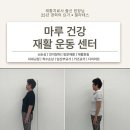 마루건강재활운동센터 이미지