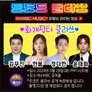 여수MBC 트로트 클라쓰 이미지