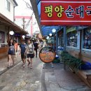서미당 속초달떡