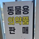 하늘동물약국 이미지